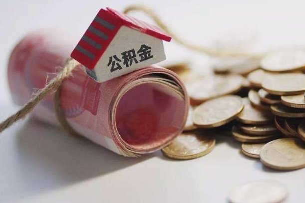 南县公积金提取中介（公积金提取中介手续费）